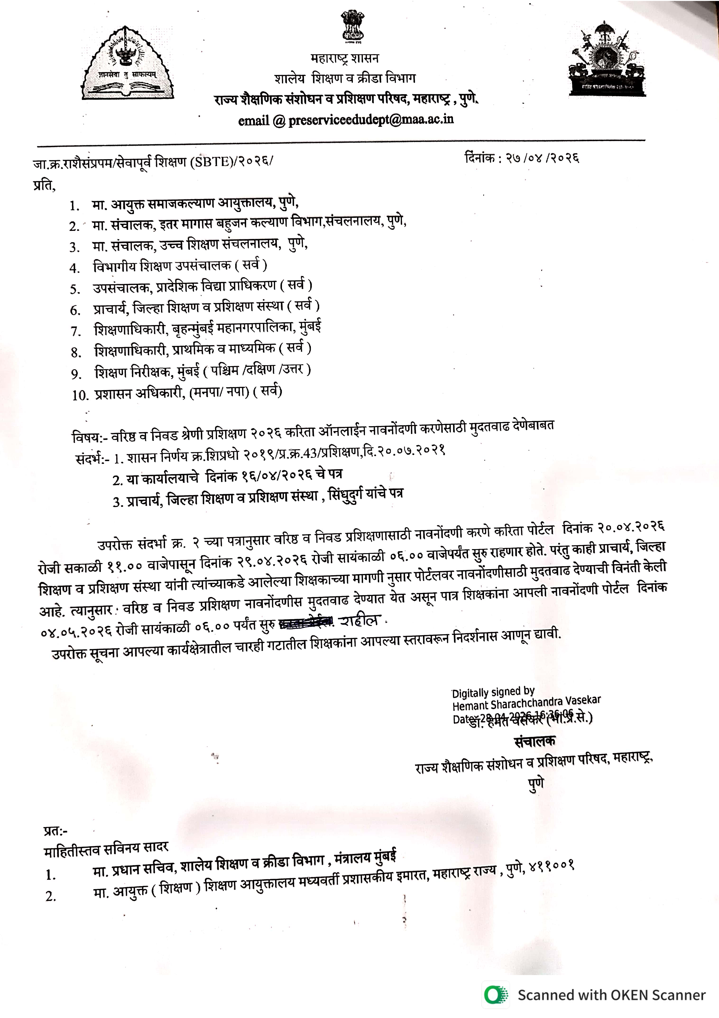 मुदतवाढ